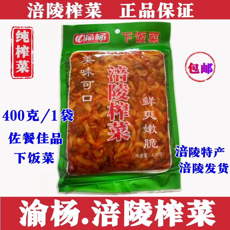 渝杨榨菜丝青菜头下饭菜涪陵特产图片