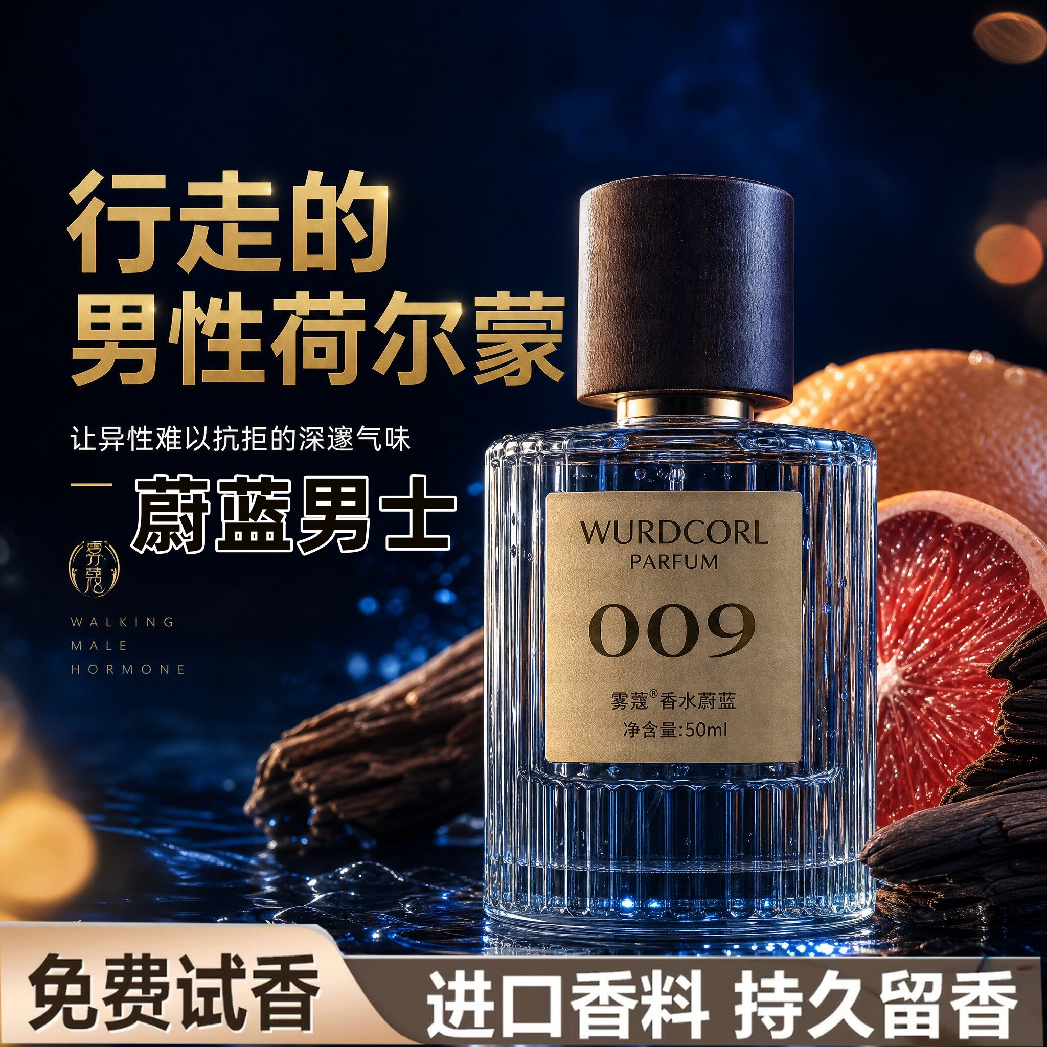 雾蔻50ml木质调蔚蓝留香72小时