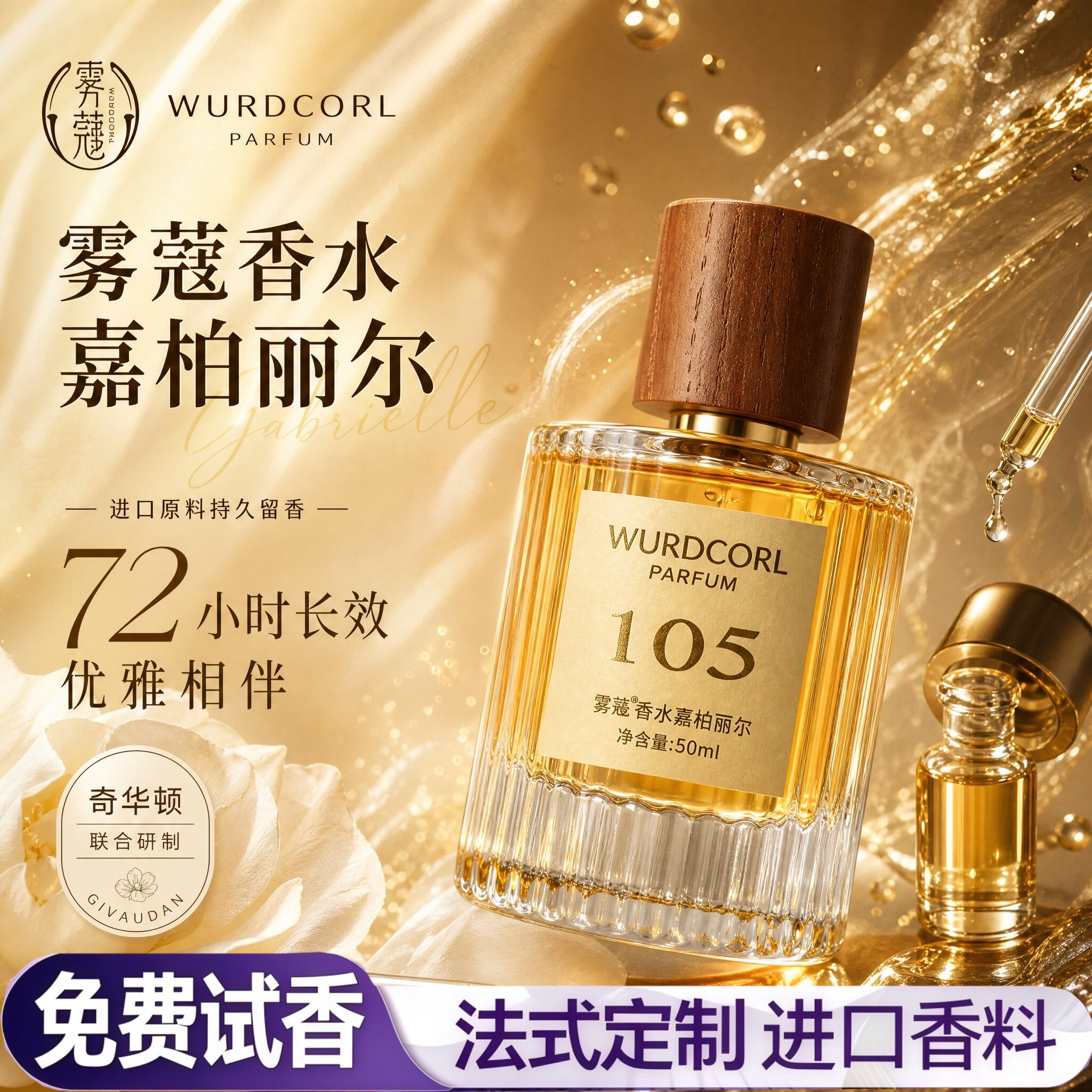 雾蔻嘉柏丽尔淡香水50ml持久留香