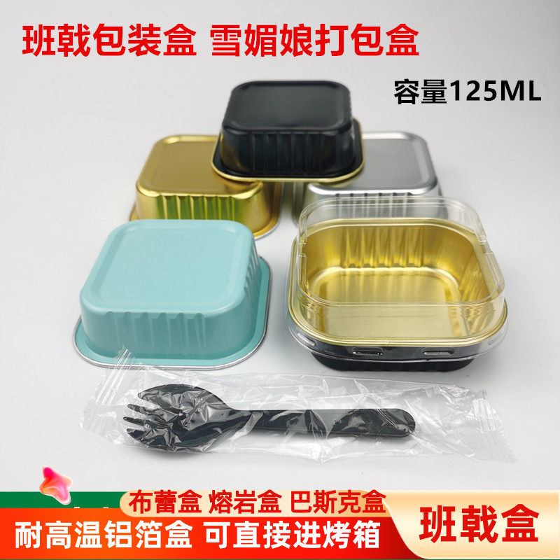 班戟包装盒雪媚娘单个装熔岩蛋糕包装盒巧克力蛋糕盒子烘焙锡纸杯