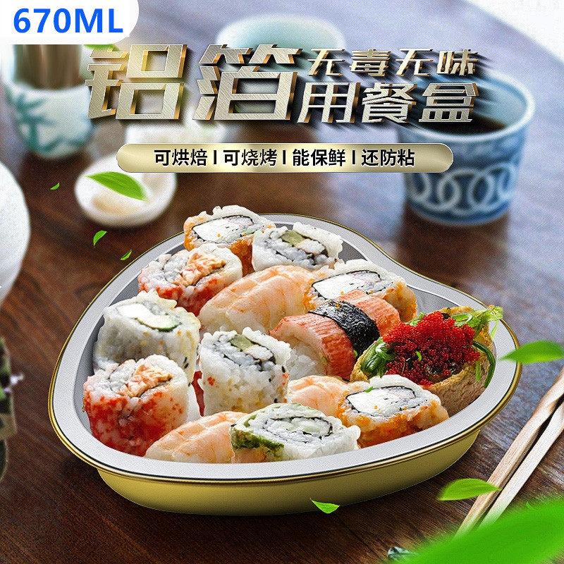 一次性铝箔餐盒外卖670ml食品打包锡纸盒心形烘焙蛋糕盒烘焙模具