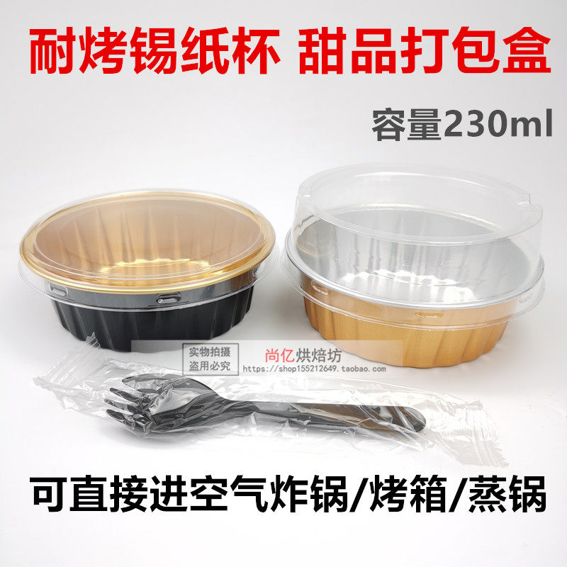 半熟芝士耐烤杯铝箔锡纸杯子蛋糕烘焙模具甜品糖水燕窝外卖打包盒