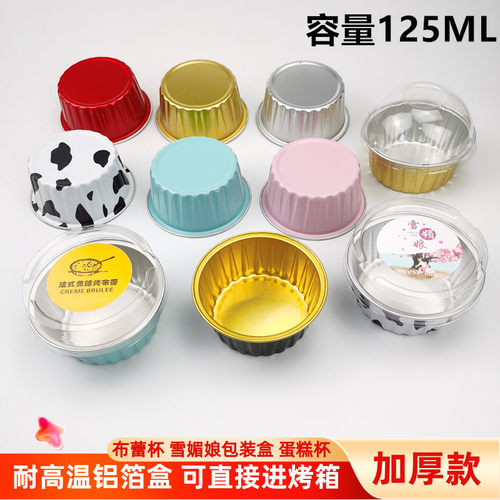 加厚布雷盒空气炸锅锡纸碗雪媚娘包装盒布丁烘焙模具125ML布蕾杯