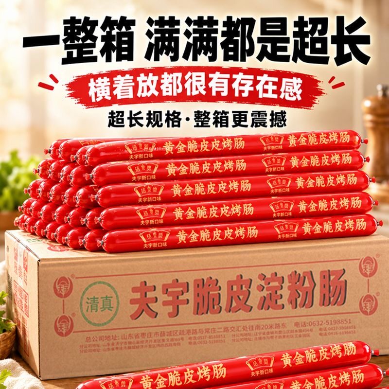 夫宇超长淀粉肠约52厘米一根
