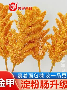 山东夫宇新品黄金甲淀粉肠
