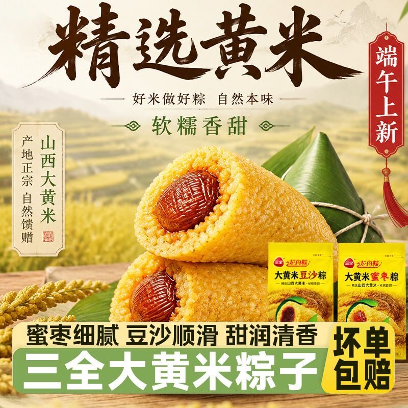 粽子蜜枣/豆沙/猪肉/蛋黄猪肉