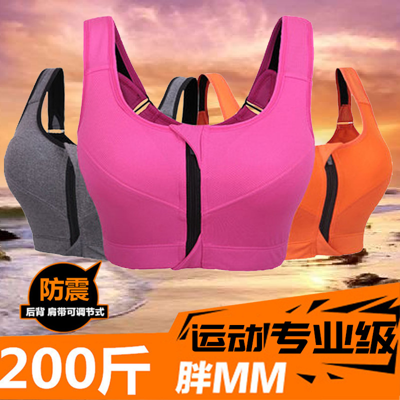 加大码运动文胸防震跑步女胖mm健身房 减震聚拢小胸内衣200斤学生