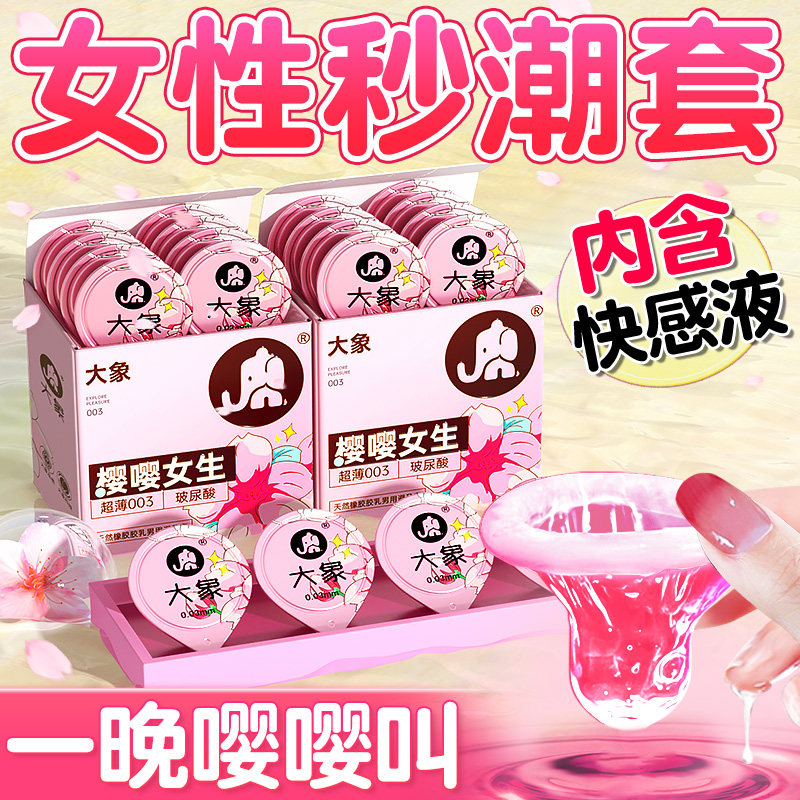大象玻尿酸避孕套超薄裸入情趣变态带刺狼牙棒旗舰店正品安全套套