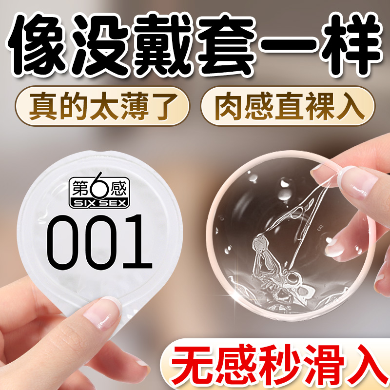 0.01隐形情趣延时003避用套