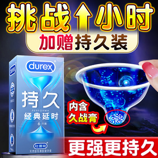 杜蕾斯****套延时持久装 旗舰店超薄裸入bytt 防早泄男用安全套正品