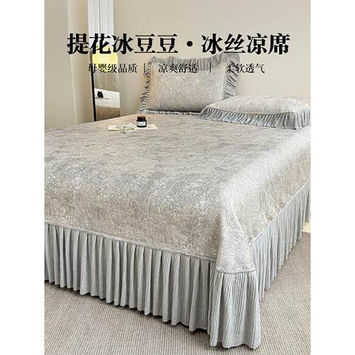 高端提花冰豆丝凉席三件套