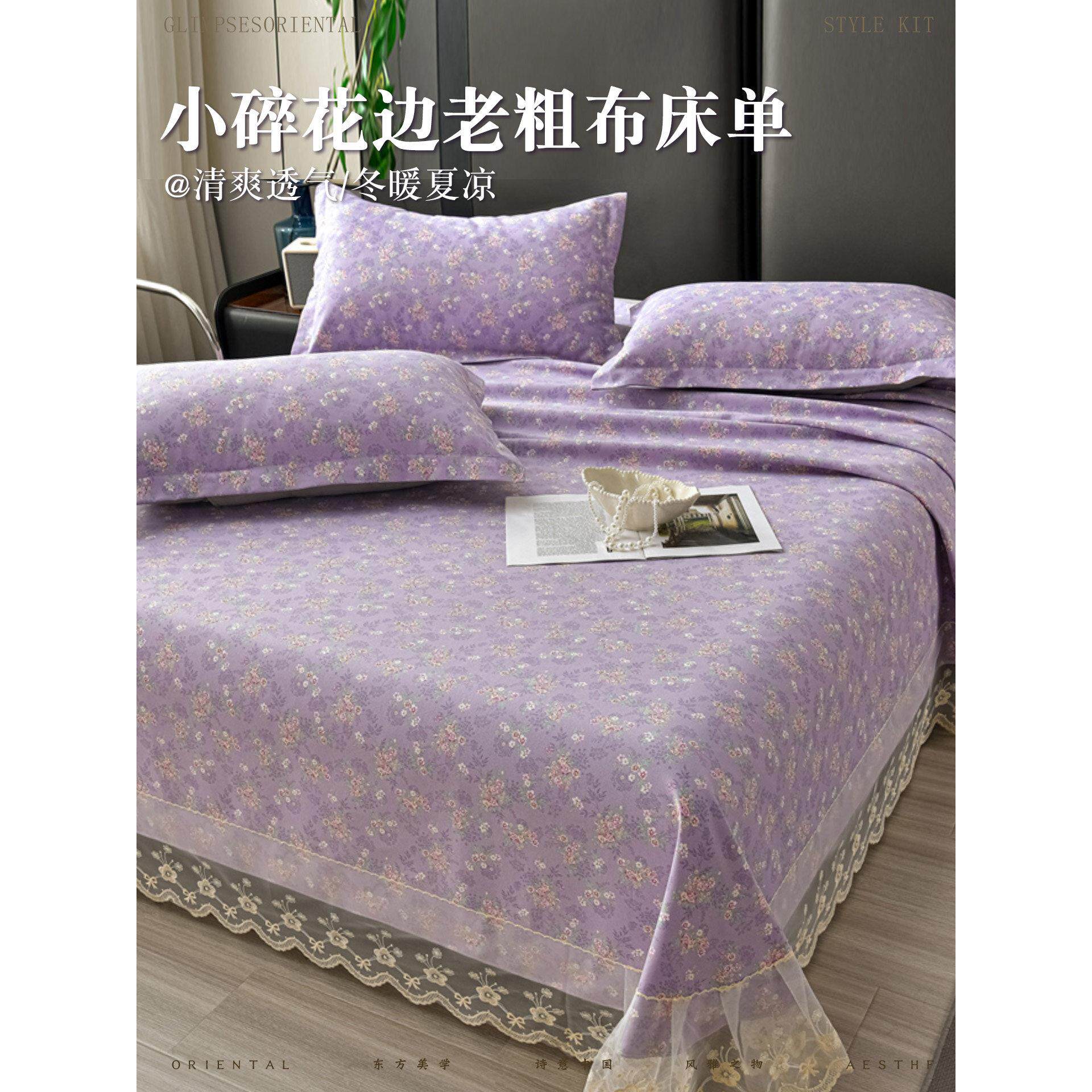 法式花边小碎花边老粗布床单三件