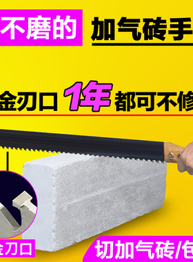 加气块砖合金钢手锯加气块手锯合金钢锯子轻质砖单手合金手工锯子