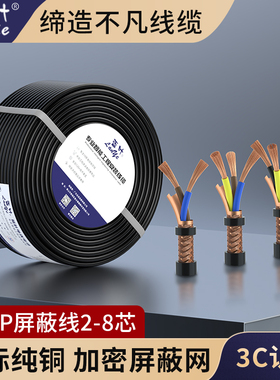 蓝叶 国标纯铜RVVP屏蔽线2 3 4 5 6芯0.3 0.5 0.75 1.0 1.5信号线