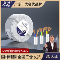 蓝叶白色RVV纯铜国标234芯0.50.751.01.52.5平方电缆线软电线