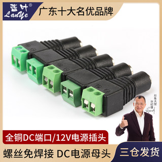 蓝叶 纯铜芯DC插头红黑电源线监控专用电源公母接头电源母头12V