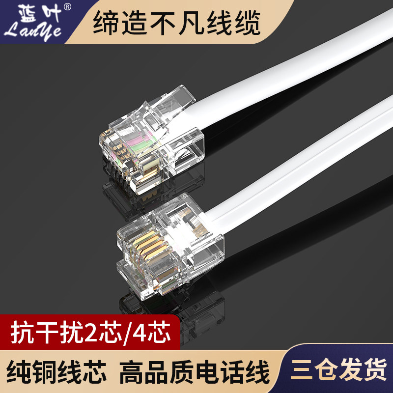 电话线2芯4芯成品电话跳线室外二四芯电话座机延长线固定电话机线