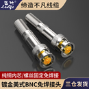 BNC接头监控接头 免焊金属视频头 Q9视频头监控器材配件 包邮 蓝叶