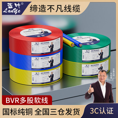 电线BVR4.0平方铜芯国标阻燃单芯
