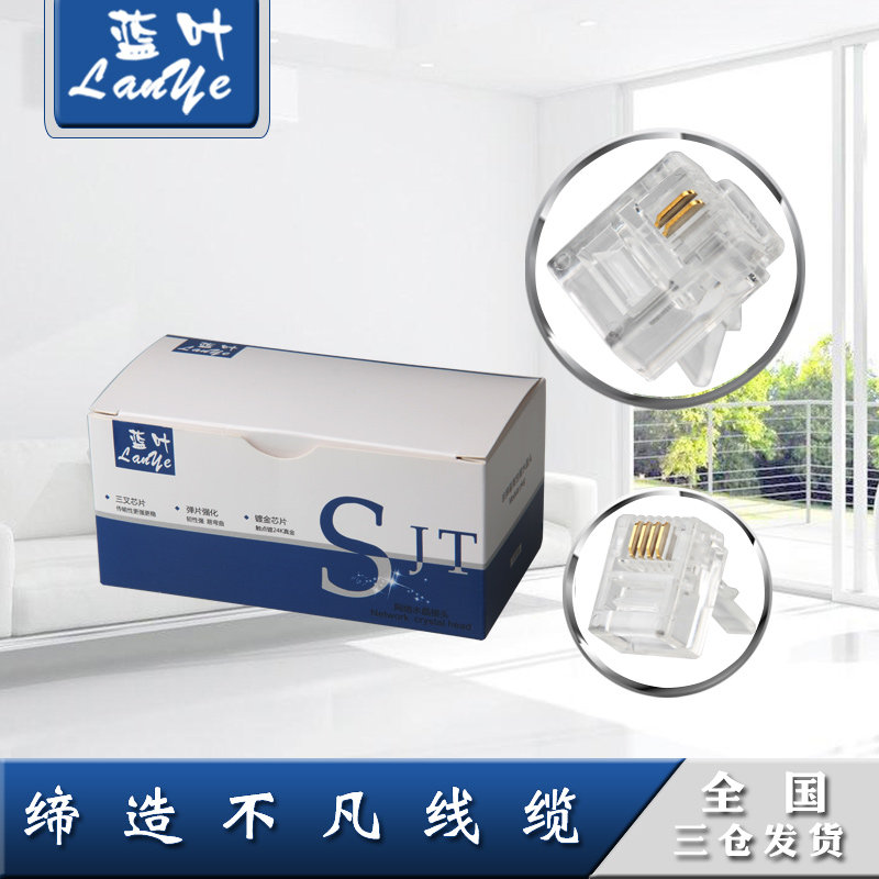 蓝叶 高品质RJ11 2芯4芯电话水晶头6P4C电话线水晶头 100颗 包邮