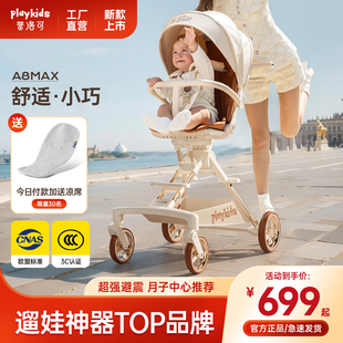 playkids普洛可A8MAX婴儿车推车可坐可躺0到3岁折叠轻便遛娃神器