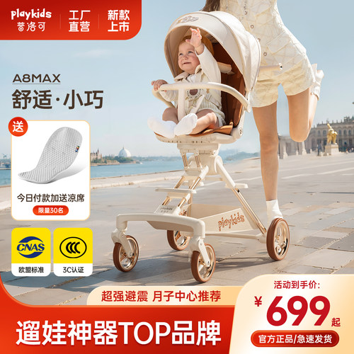 playkids普洛可A8MAX宝宝遛娃车
