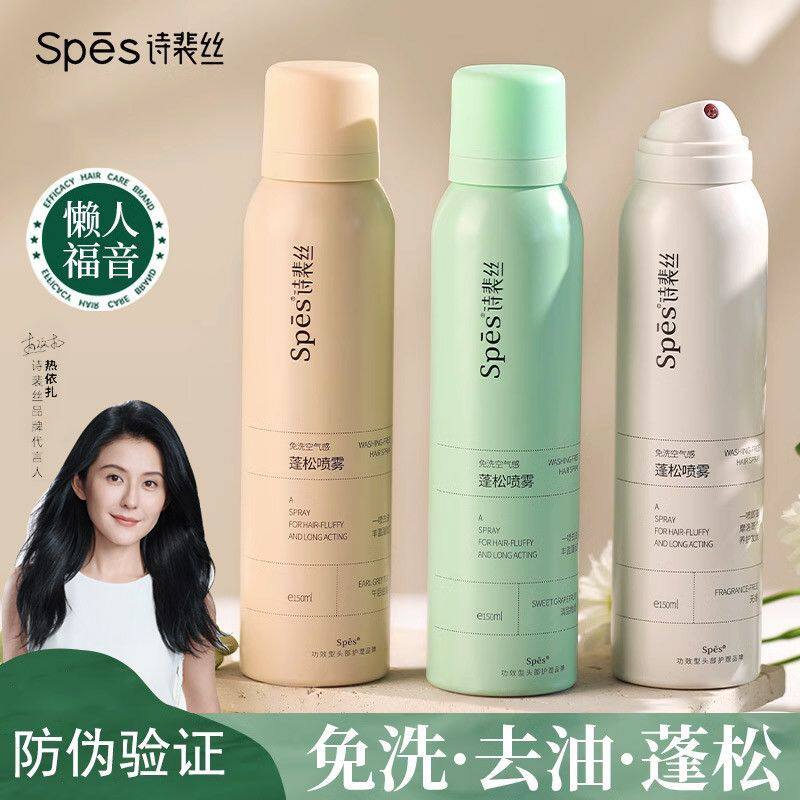 Spes干发喷雾关注到手23！！！