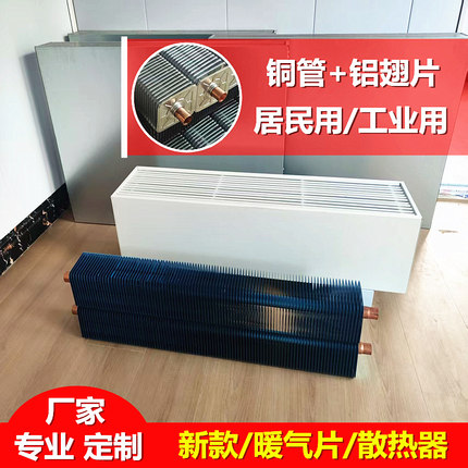 铜管铝翅片散热器暖气片家用水暖取暖集中供暖自采暖串片工业定制