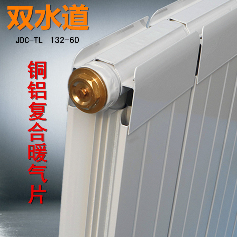 双水道集中供热铜铝复合暖气片