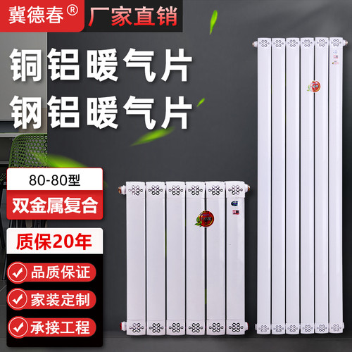 包邮定制集中供热铜铝复合暖气片