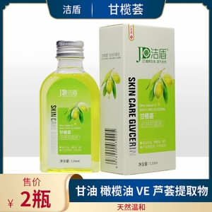 洁盾甘榄荟皮肤抑菌液2瓶装清爽