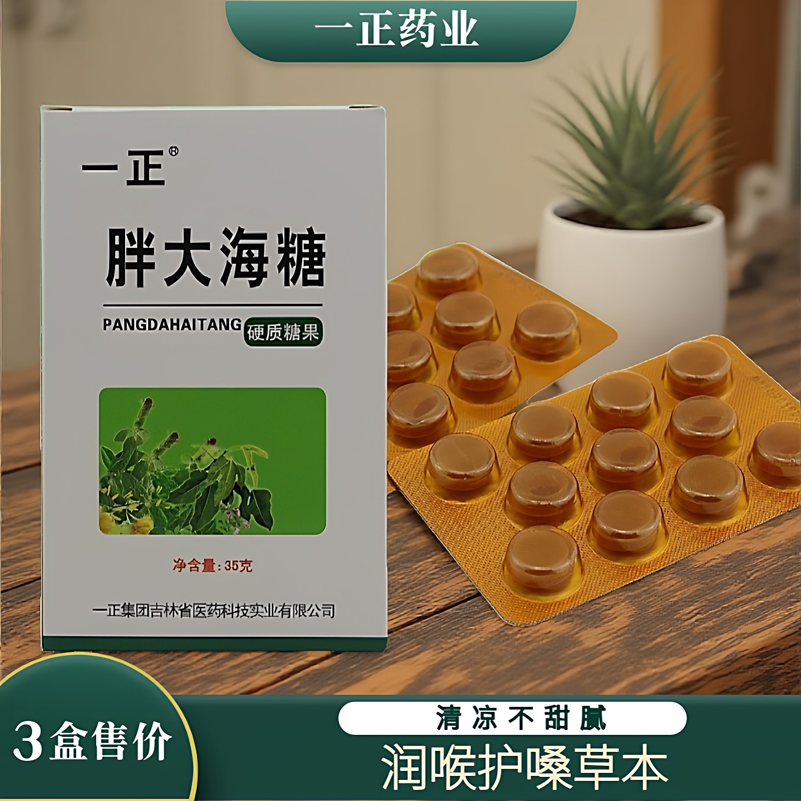 正品一正胖大海润喉糖含片硬质糖果清凉薄荷糖营养护嗓子盒装草本