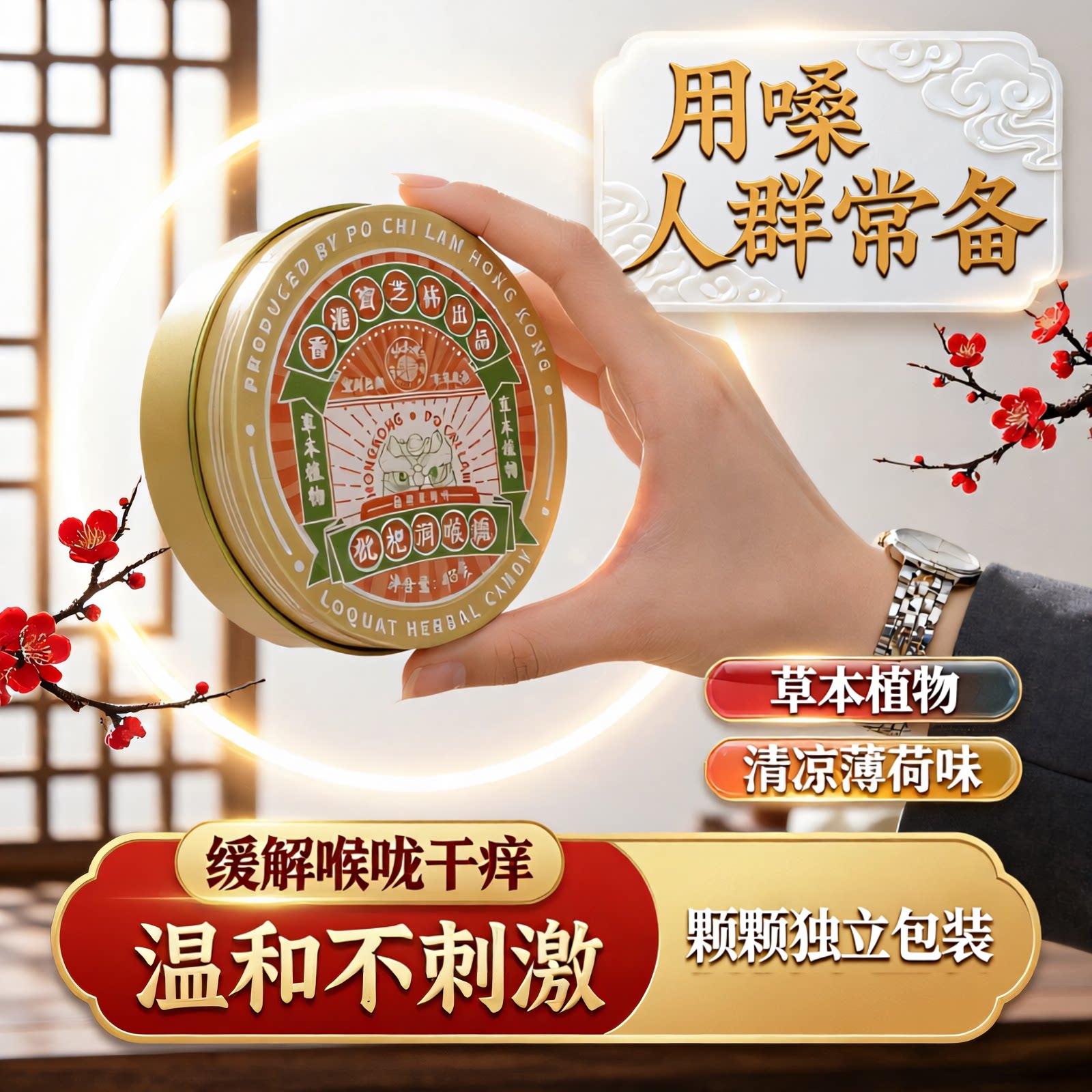 香港宝芝林金银花枇杷润喉糖护嗓图片