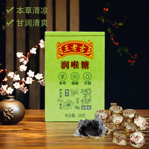 王老吉润喉糖纸盒装原味含片薄荷清凉植物草本咽喉护嗓糖广药集团