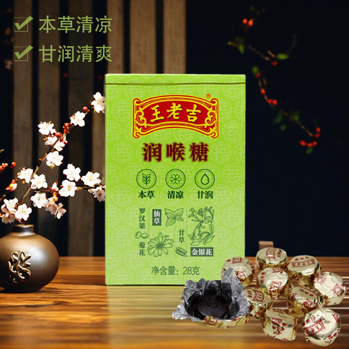 王老吉润喉糖植物草本清凉糖纸盒