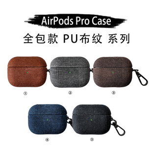 日系简约系高端布纹适用airpodspro3保护套airpodspro2保护壳苹果三代耳机保护壳airpods3保护套airpods4