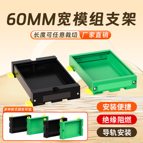 PDM60mm端子台外壳线路板支架