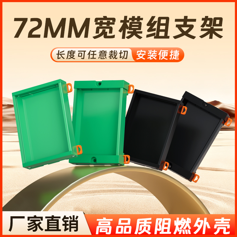 PDM72PCB模组支架线路板壳DIN35