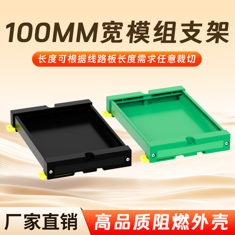 PDM100mm宽 PCB模组架导轨外壳PLC支架线路板卡槽壳体端子台外壳