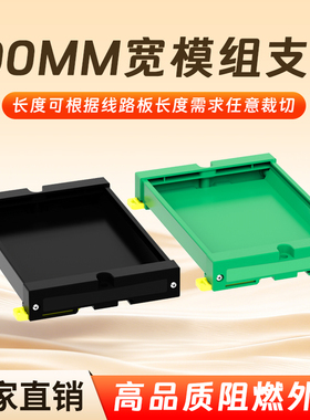 PDM100mm宽 PCB模组架导轨外壳PLC支架线路板卡槽壳体端子台外壳
