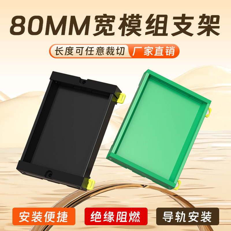 PDM80宽薄侧板窄边PCB模组架导轨外壳PLC支架线路板壳端子台外壳