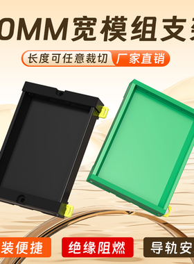 PDM80宽薄侧板窄边PCB模组架导轨外壳PLC支架线路板壳端子台外壳