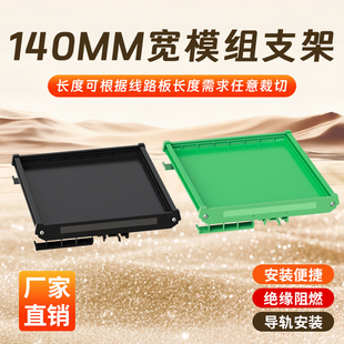 壳体大尺寸加宽线路板塑胶外壳UM140 PCB模组架140MM宽PLC导轨安装