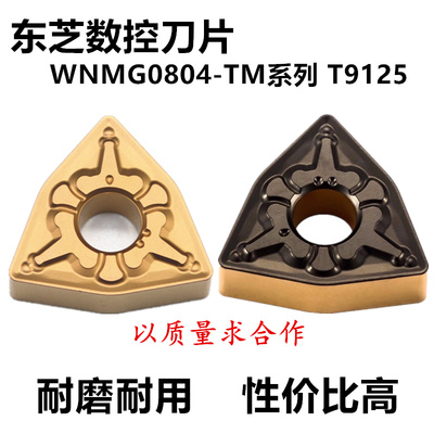 桃型数控车刀片WNMG080408-TM