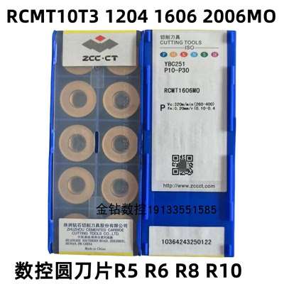 株洲数控刀片RCMT1606MO圆车刀片