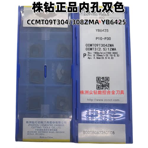 菱形内孔数控刀片CCMT09T304ZMA