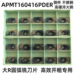 大R角1.6圆弧铣刀片APMT160416PDER数控铣不锈钢 淬火钢 粗铣加工