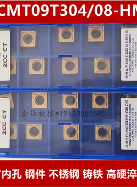 数控刀片SCMT09T304 09T308-HM小四方单面内镗孔刀粒钢件