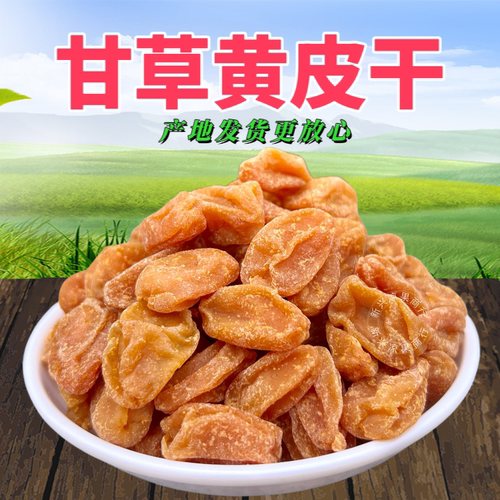 永利佳黄皮干云浮新兴