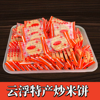 炒米饼云浮特产香葱味花生味传统风味小吃年货零食广东咸味食品